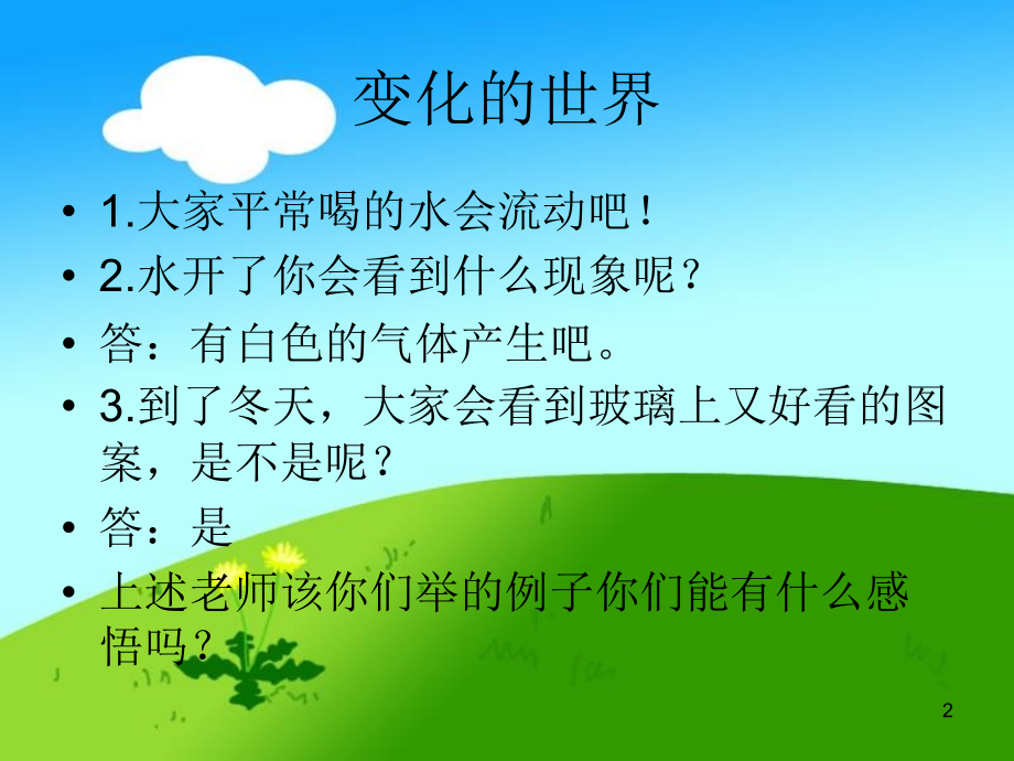四年级下册科学全册.ppt_第2页