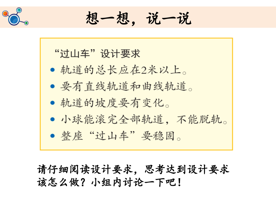 教科版三年级下册科学：《我们的“过山车”》教学课件.ppt_第2页