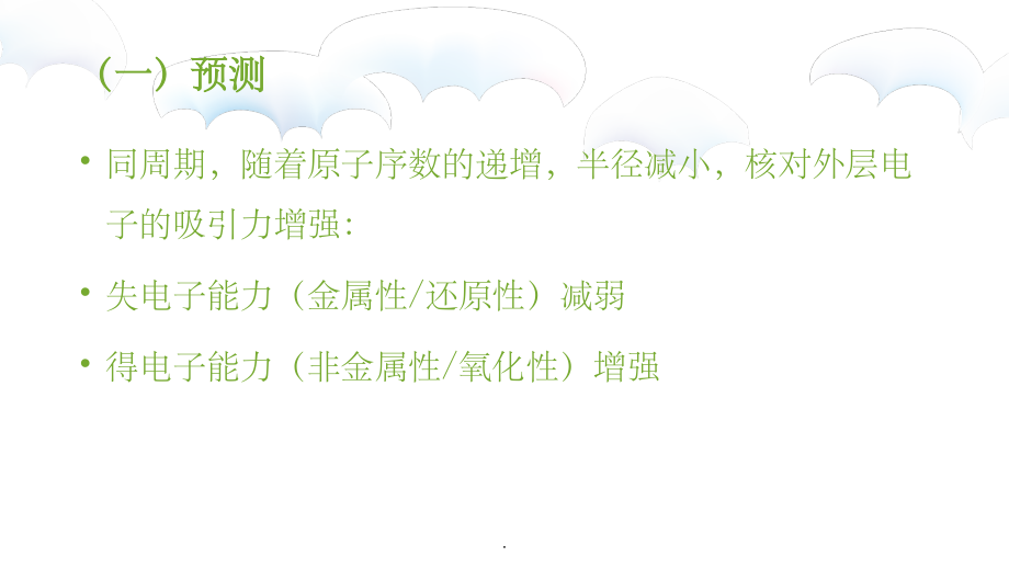 元素周期律的应用.ppt_第2页