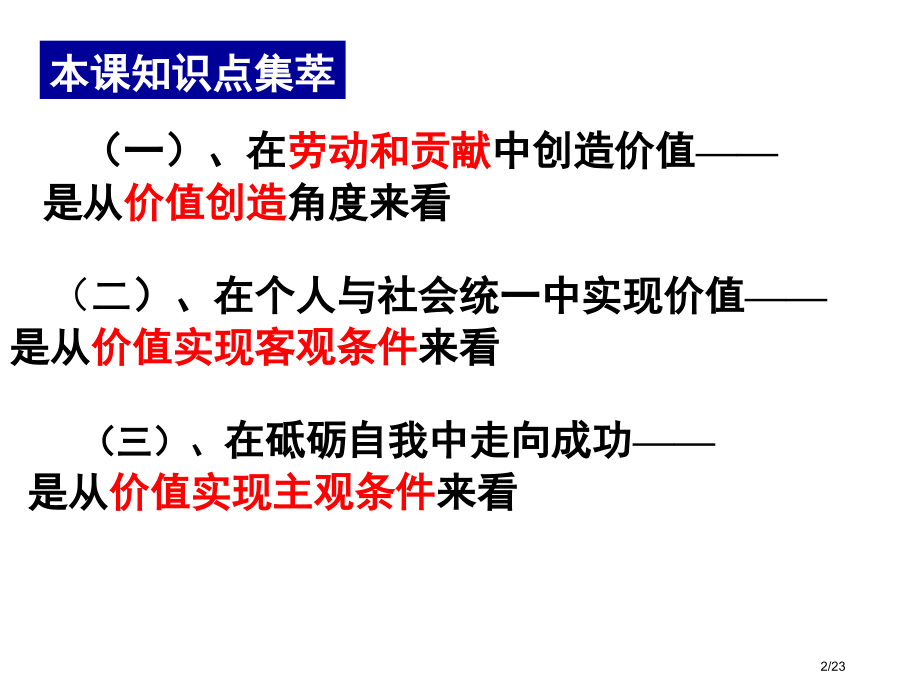 高二政治价值的创造与实现1省公开课金奖全国赛课一等奖微课获奖PPT课件.pptx_第2页