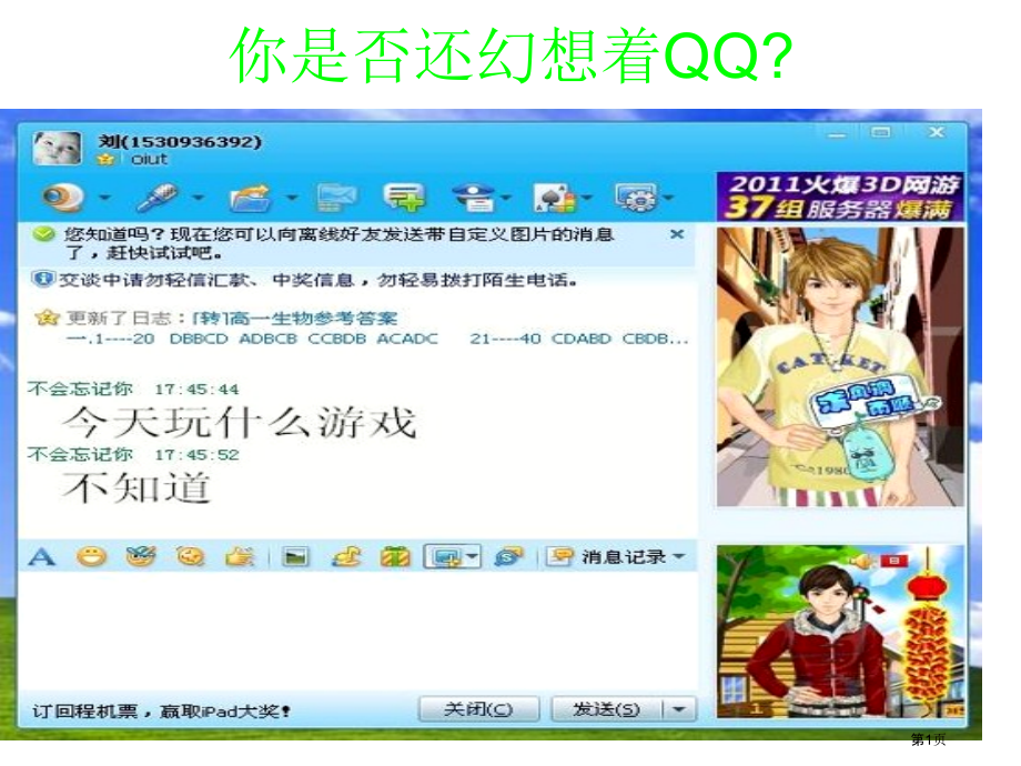 开学第一课主题班会省公开课一等奖全国示范课微课金奖PPT课件.pptx_第1页