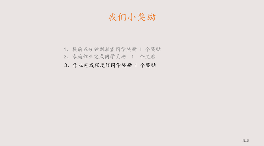 三四年级分享作文评析省公开课一等奖全国示范课微课金奖PPT课件.pptx_第1页