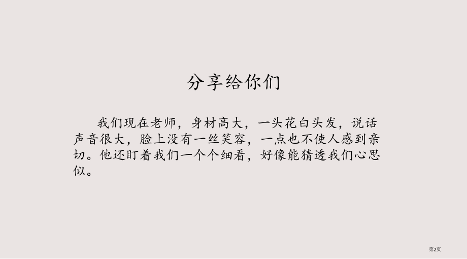 三四年级分享作文评析省公开课一等奖全国示范课微课金奖PPT课件.pptx_第2页