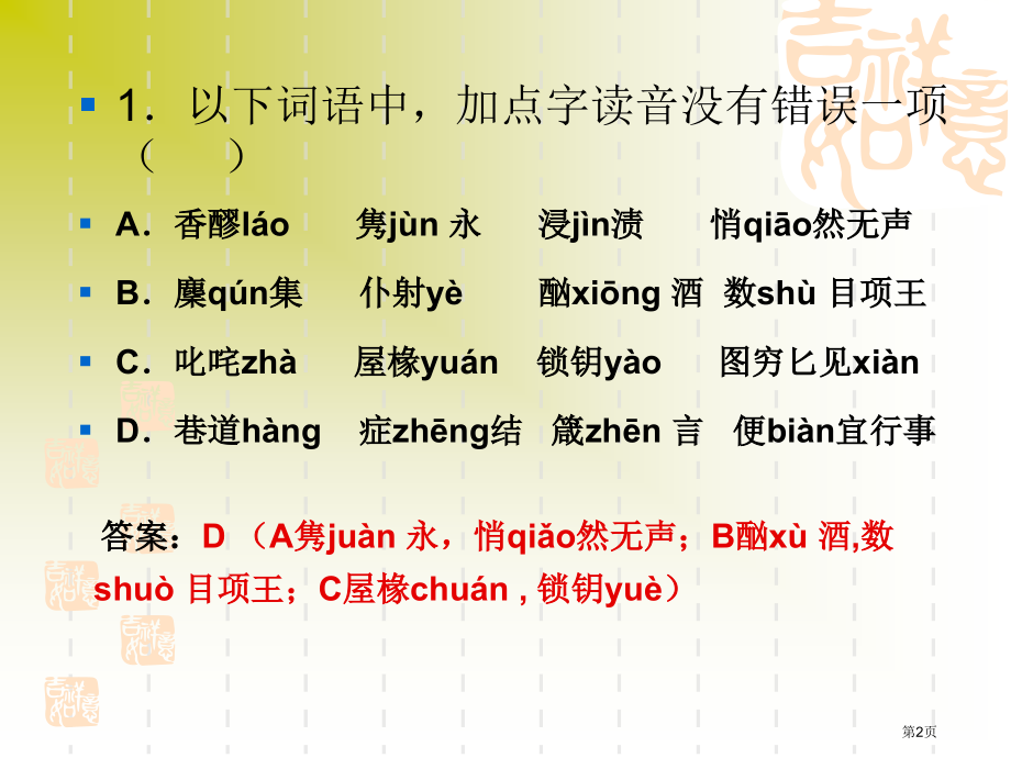 高中语文必修一第三次月考试卷评讲市公开课一等奖省赛课获奖PPT课件.pptx_第2页
