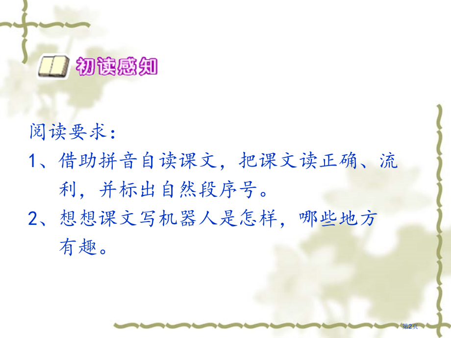 果园机器人公开课省公开课一等奖全国示范课微课金奖PPT课件.pptx_第2页