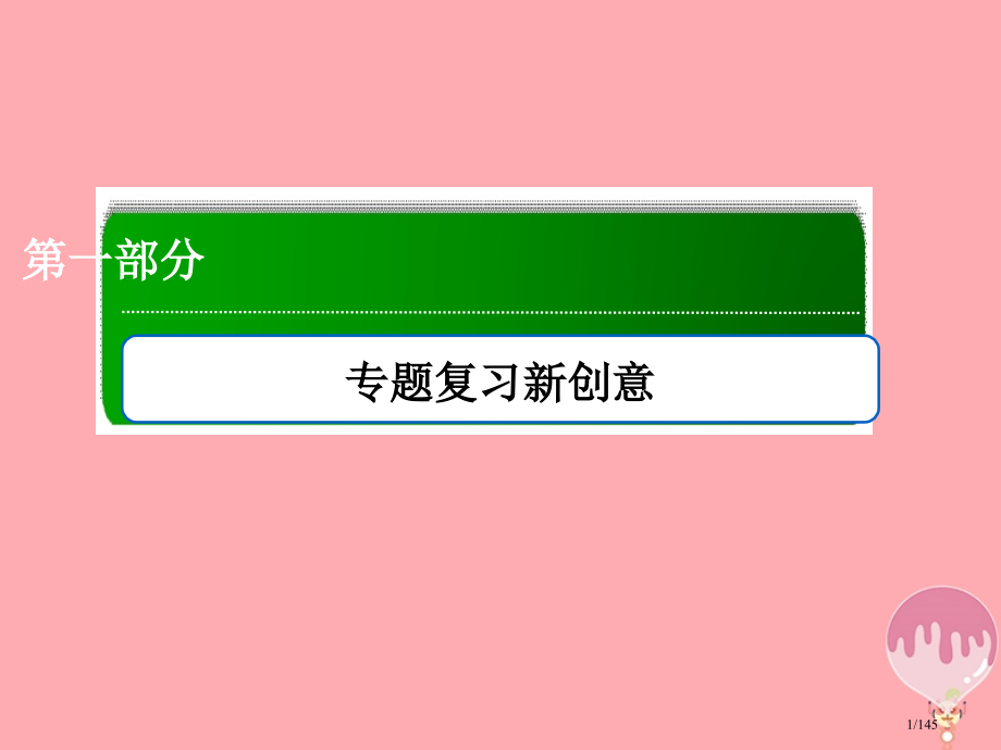 高三生物复习15实验与探究省公开课一等奖新名师优质课获奖PPT课件.pptx_第1页