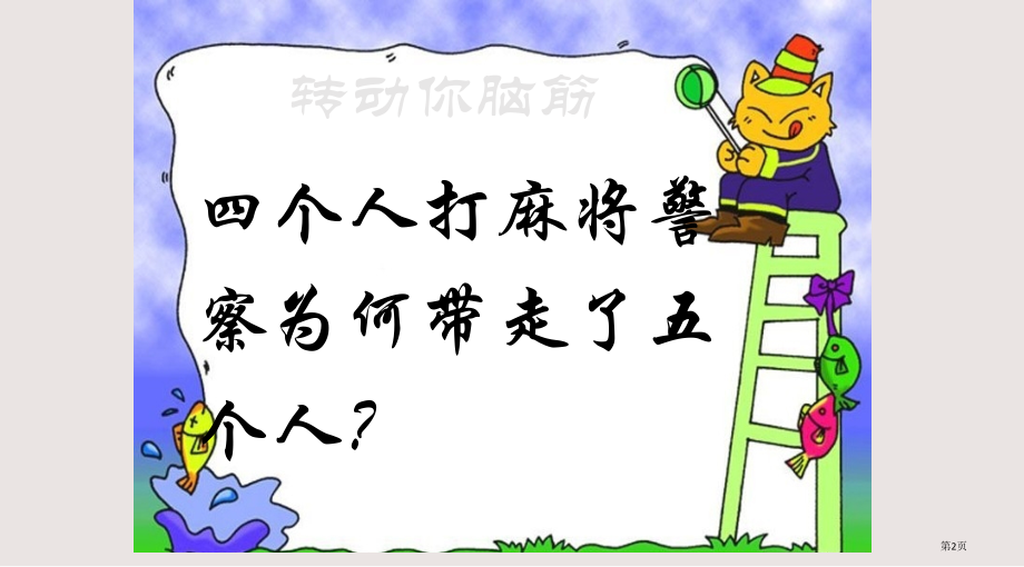 人教PEP版英语六下期末复习冠词省公开课一等奖全国示范课微课金奖PPT课件.pptx_第2页