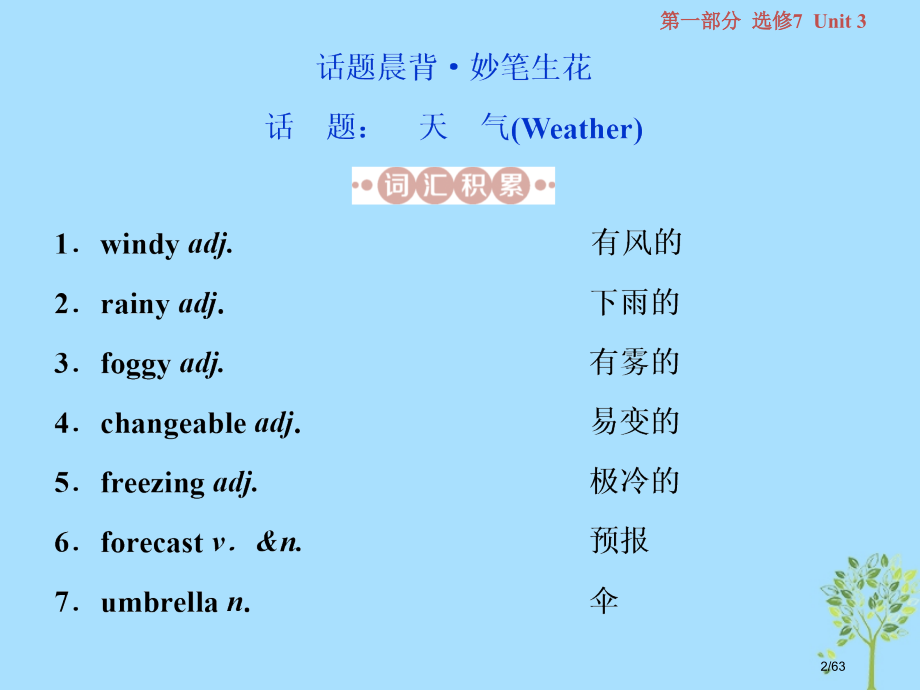 高考英语复习基础考点聚焦Unit3Theworldonline牛津译林版选修科目市赛课公开课一等奖省.pptx_第2页
