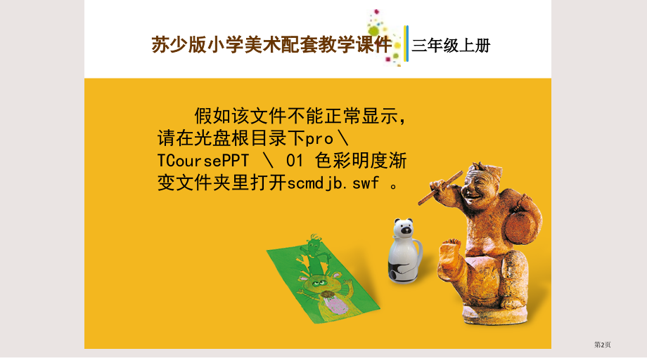 三年级上册美术第一课色彩明度渐变省公开课一等奖全国示范课微课金奖PPT课件.pptx_第2页