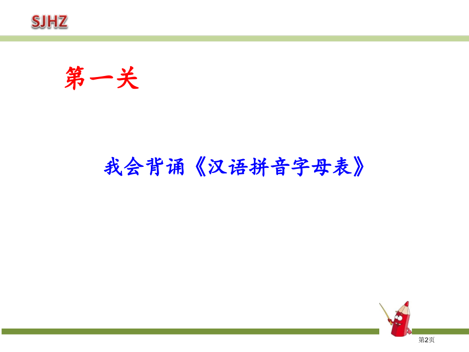 部编版一年级下册语文园地三-PPT课件23416市公开课一等奖省赛课获奖PPT课件.pptx_第2页