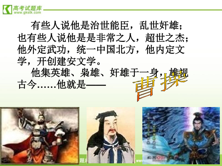 《短歌行》省公开课金奖全国赛课一等奖微课获奖PPT课件.pptx_第2页