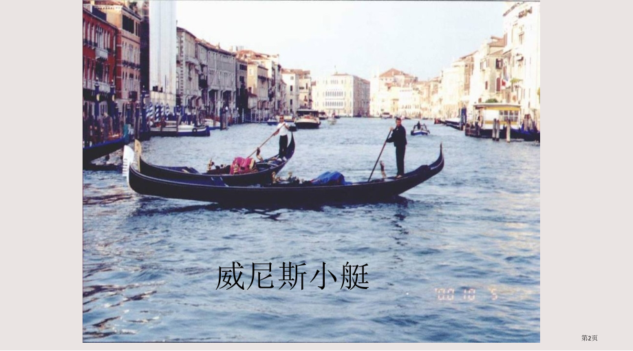 人教版小学语文四年级省公开课一等奖全国示范课微课金奖PPT课件.pptx_第2页