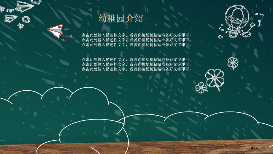 开学啦幼儿园介绍班会演讲模板省公开课一等奖全国示范课微课金奖PPT课件.pptx_第2页