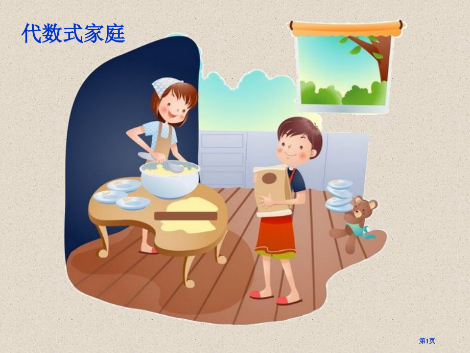 鲁教版认识分式课件市公开课一等奖省赛课获奖PPT课件.pptx_第1页