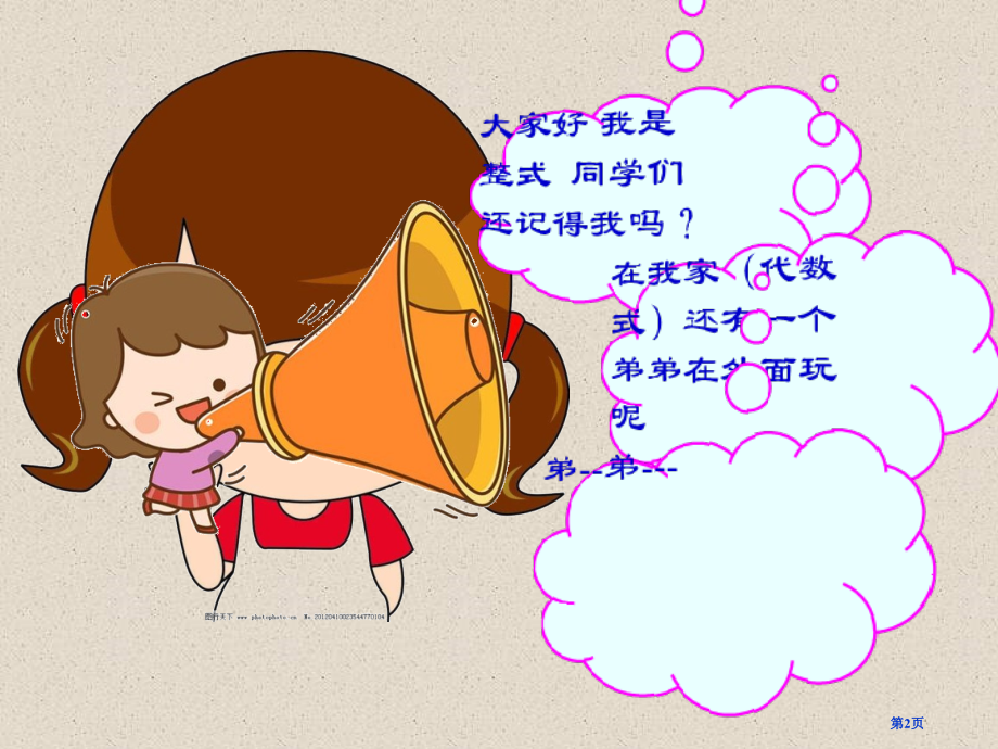 鲁教版认识分式课件市公开课一等奖省赛课获奖PPT课件.pptx_第2页