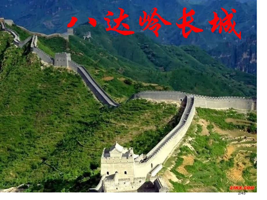 第一节位置疆域和形状区划中国地理省公开课一等奖全国示范课微课金奖PPT课件.pptx_第2页