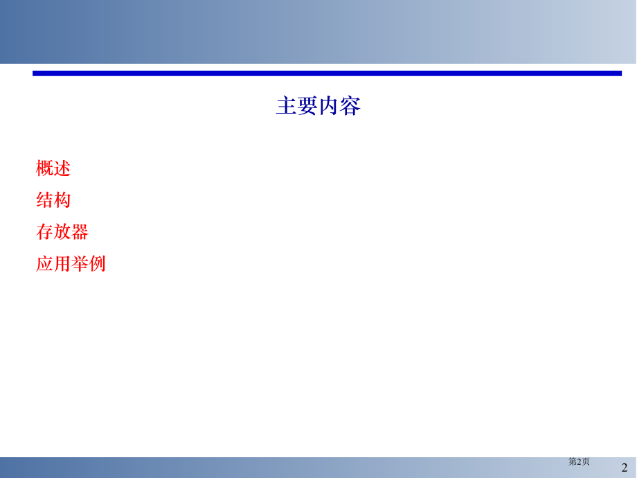 嵌入式系统开发与应用-4-定时器市公开课一等奖省赛课获奖PPT课件.pptx_第2页