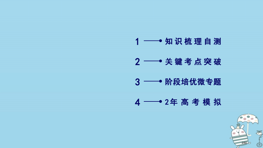 高考物理一轮复习第3章牛顿运动定律第2讲牛顿第二定律两类动力学问题市赛课公开课一等奖省名师优质课获奖.pptx_第2页
