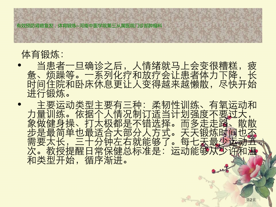 有效预防肾癌复发：体育锻炼省公开课一等奖全国示范课微课金奖PPT课件.pptx_第2页
