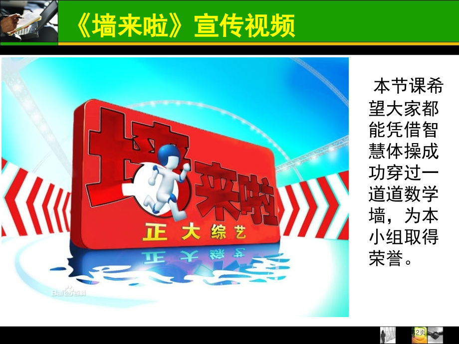 同底数幂的乘法全国课堂创新大赛作品与墙来了联手打造市公开课一等奖省赛课微课金奖PPT课件.pptx_第2页