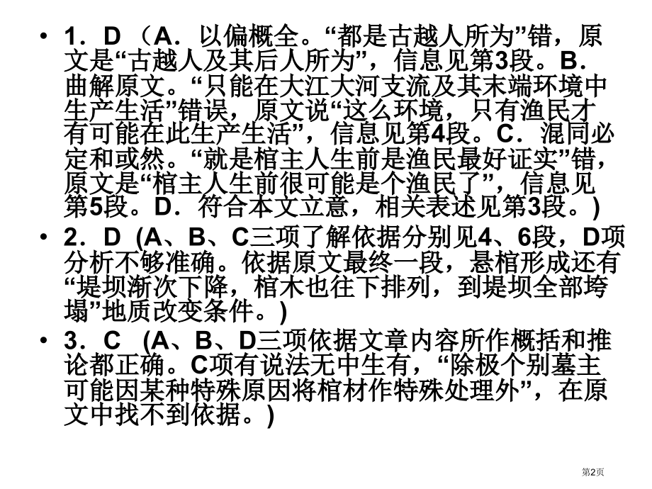 豫南九校年高三第四次联考语文试题省公开课一等奖全国示范课微课金奖PPT课件.pptx_第2页