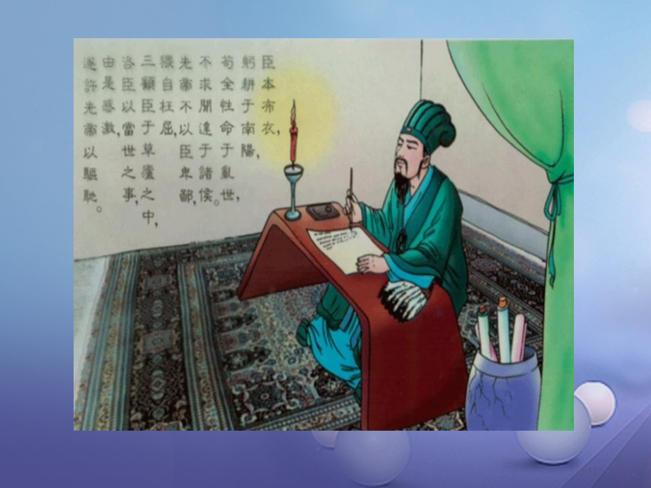 中考语文试题研究出师表市赛课公开课一等奖省名师优质课获奖PPT课件.pptx_第2页