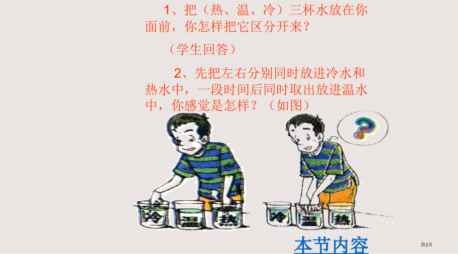 九年级物理温度计省公开课一等奖全国示范课微课金奖PPT课件.pptx_第2页