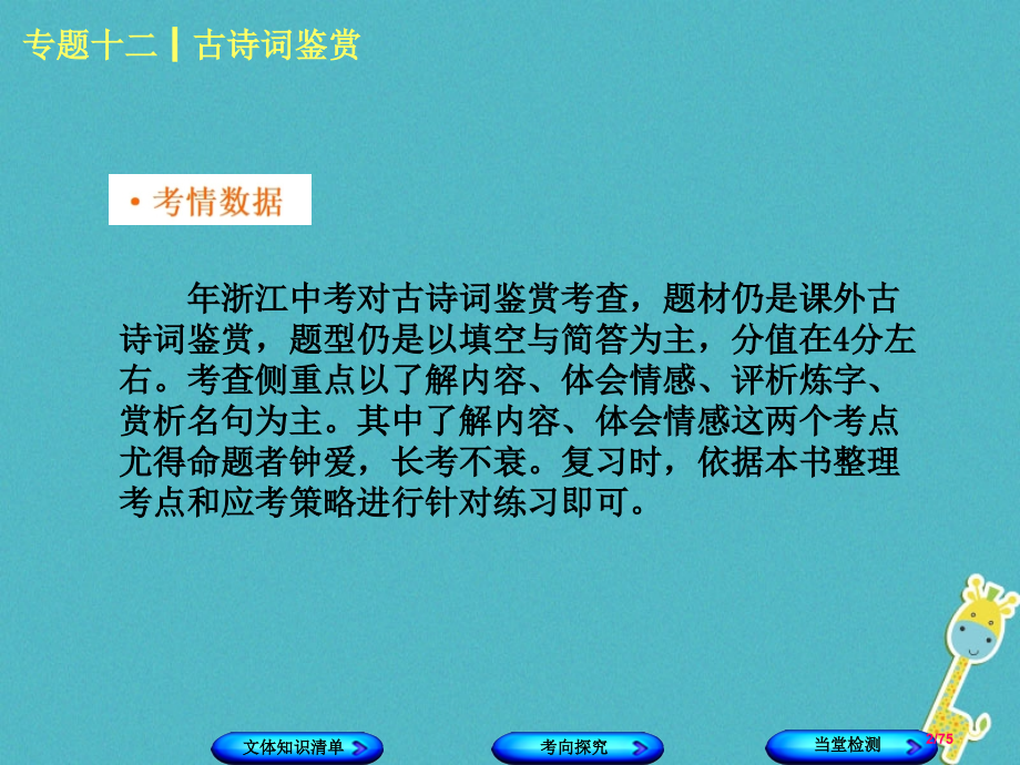 中考语文专题复习十二古诗词鉴赏市赛课公开课一等奖省名师优质课获奖PPT课件.pptx_第2页