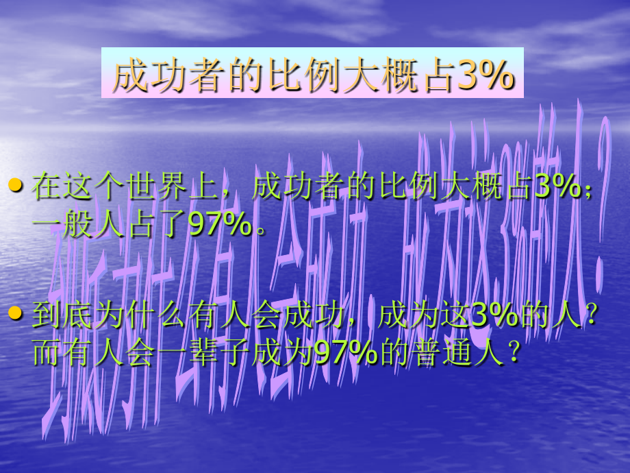 超级成功法则.ppt_第2页