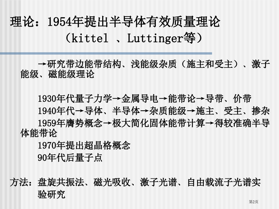 半导体物理省公开课一等奖全国示范课微课金奖PPT课件.pptx_第2页