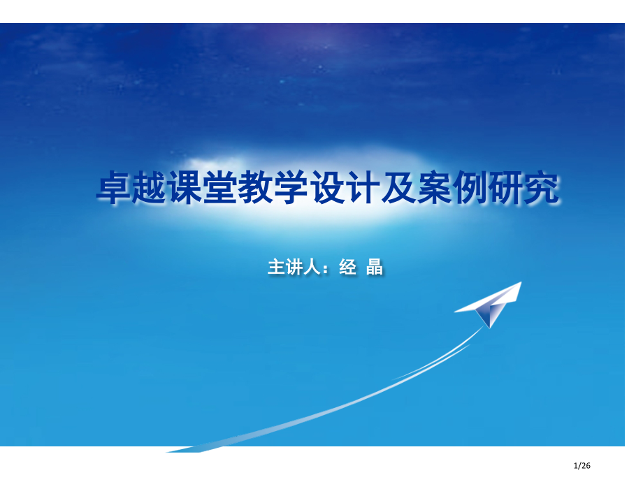 教学设计及案例分析省公开课一等奖全国示范课微课金奖PPT课件.pptx_第1页