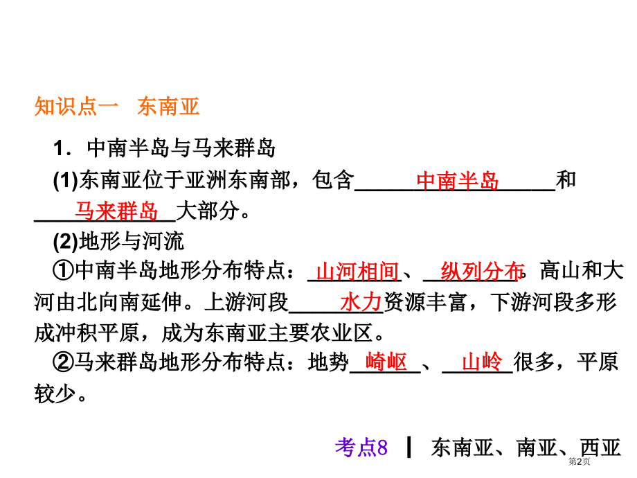 考点8东南亚南亚西亚市公开课一等奖省赛课获奖PPT课件.pptx_第2页