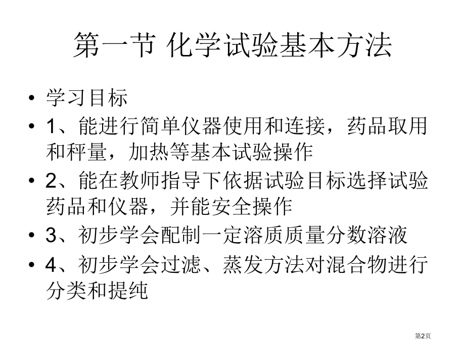 高一化学化学实验基本方法3省公开课一等奖全国示范课微课金奖PPT课件.pptx_第2页