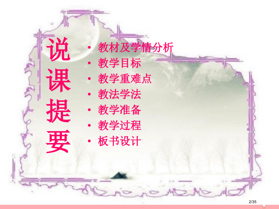 四年级美术上册第1课祖国在我心中课件省公开课一等奖新名师优质课获奖PPT课件.pptx_第2页