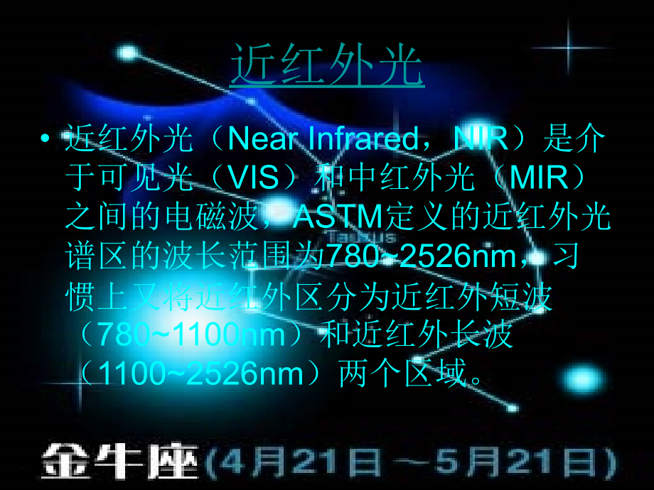近红外光谱分析技术—分析化学领域 的“巨人”.ppt_第2页