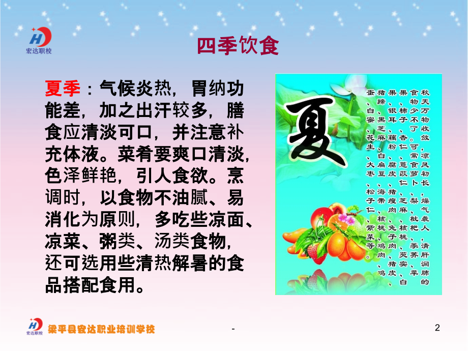 家政服务员--如何制作家庭餐课件.pptx_第2页