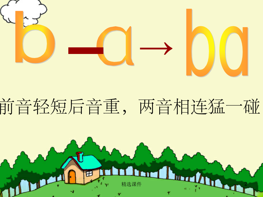 一年级语文上册-汉语拼音3-b-p-m-f-新人教版.ppt_第2页