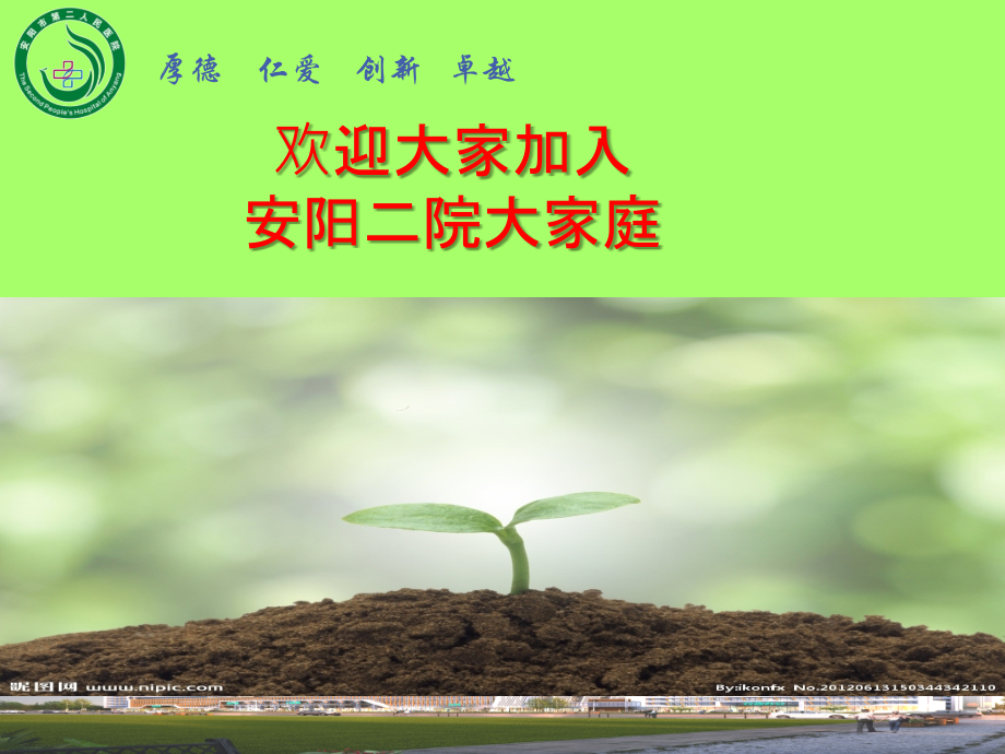 2新医生预防和控制医院感染培训.ppt_第2页