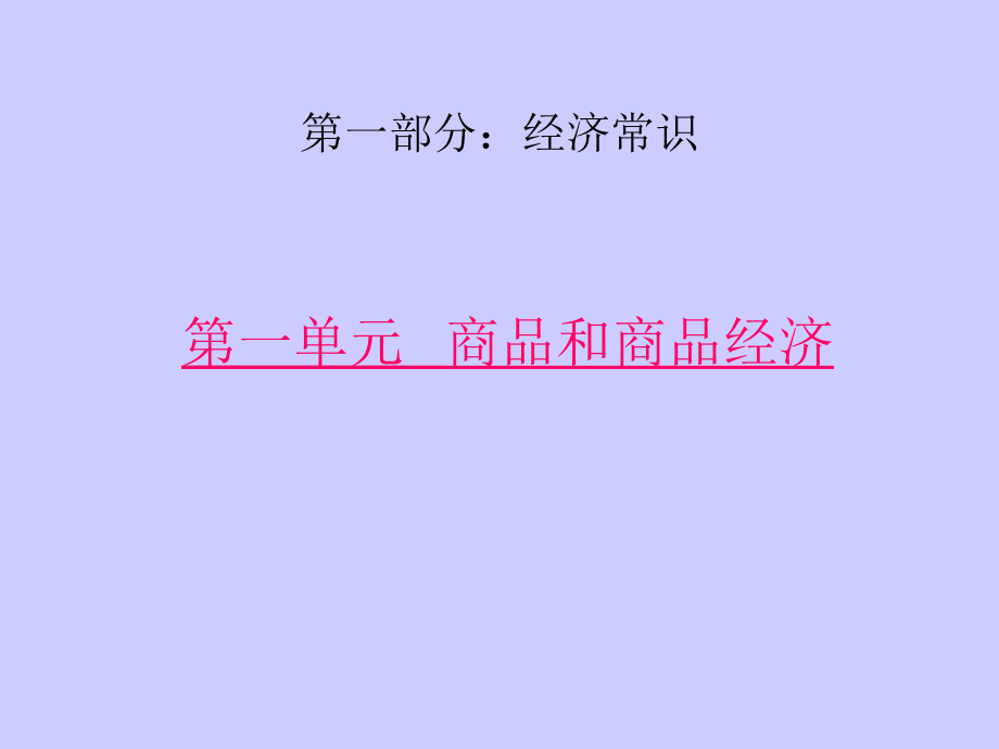 高中政治各科知识体系结构图.ppt_第1页