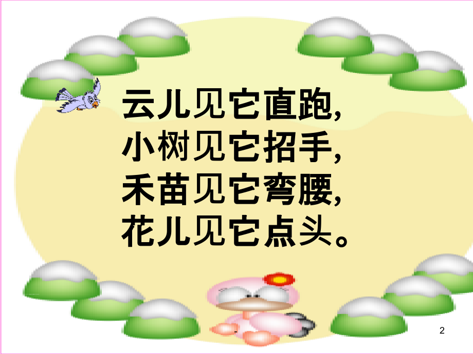 部编版一年级上册《语文园地一》课件.ppt_第2页