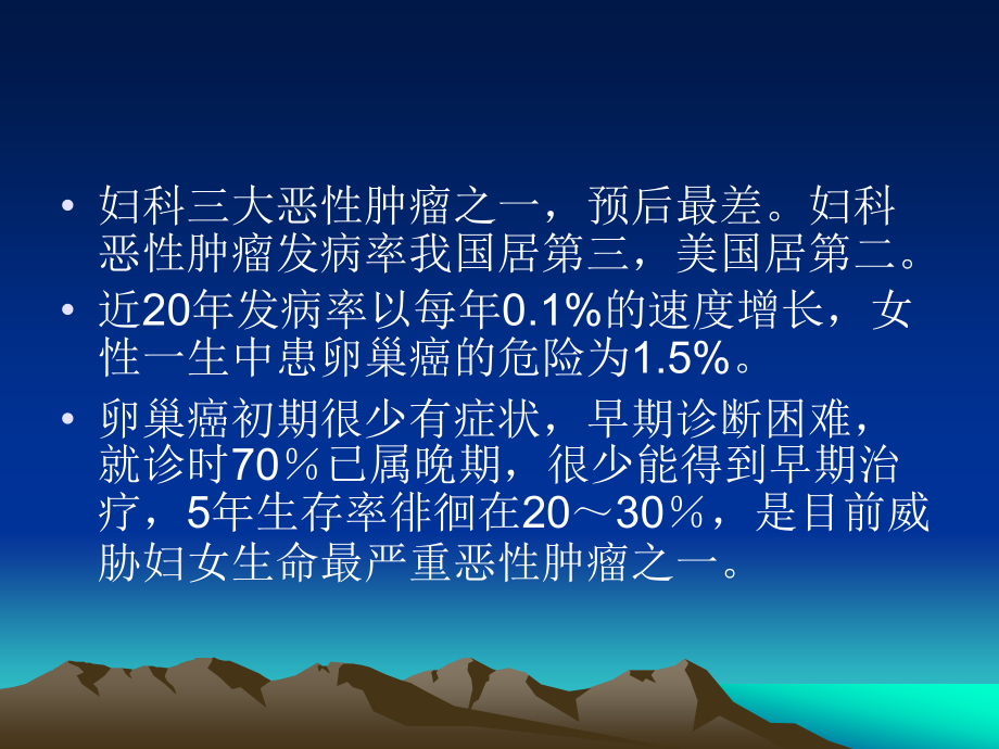 卵巢癌课件.ppt_第2页