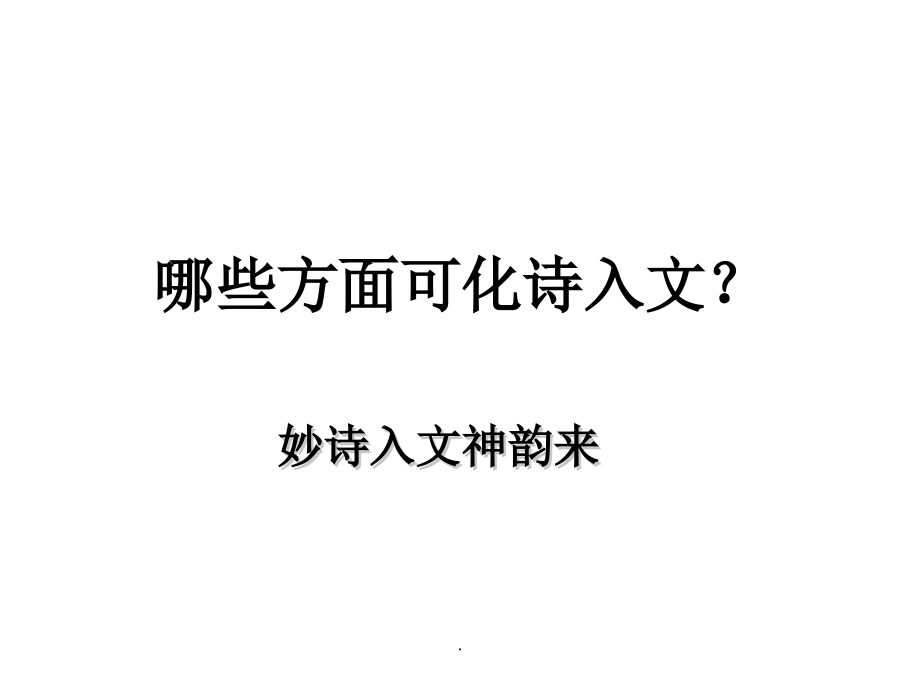作文中的古诗词引用化用.ppt_第2页