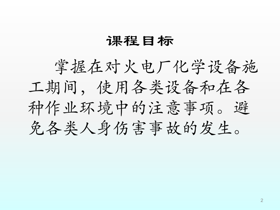 安全文明施工知识.ppt_第2页