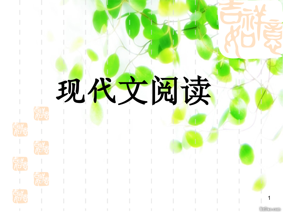 初一记叙文阅读指导课件.ppt_第1页