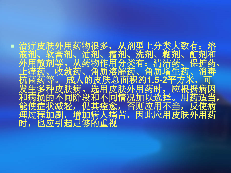 皮肤科外用药使用原则.ppt_第2页
