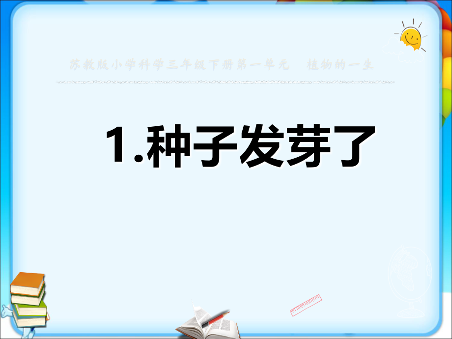 新版苏教版三年级科学下册全册全套课件.ppt_第2页