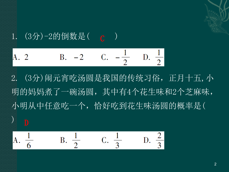 中考数学高分复习考前突破第22天.ppt_第2页