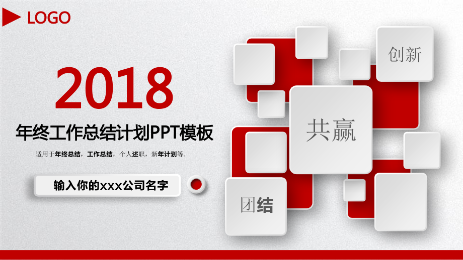 年终工作总结与明年计划.pptx_第1页