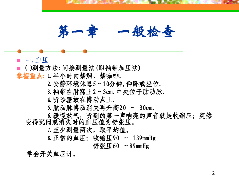 公共卫生职业医师培训体格检查.ppt_第2页