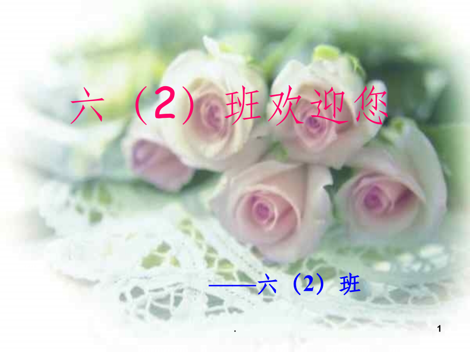 人教版六年级数学下册《正比例》1.ppt_第1页